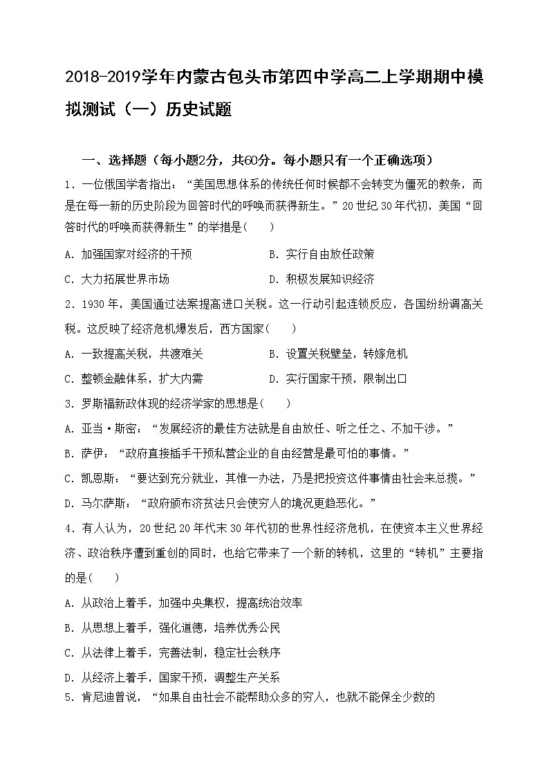 2018-2019学年内蒙古包头市第四中学高二上学期期中模拟测试（一）历史试题（Word版）01