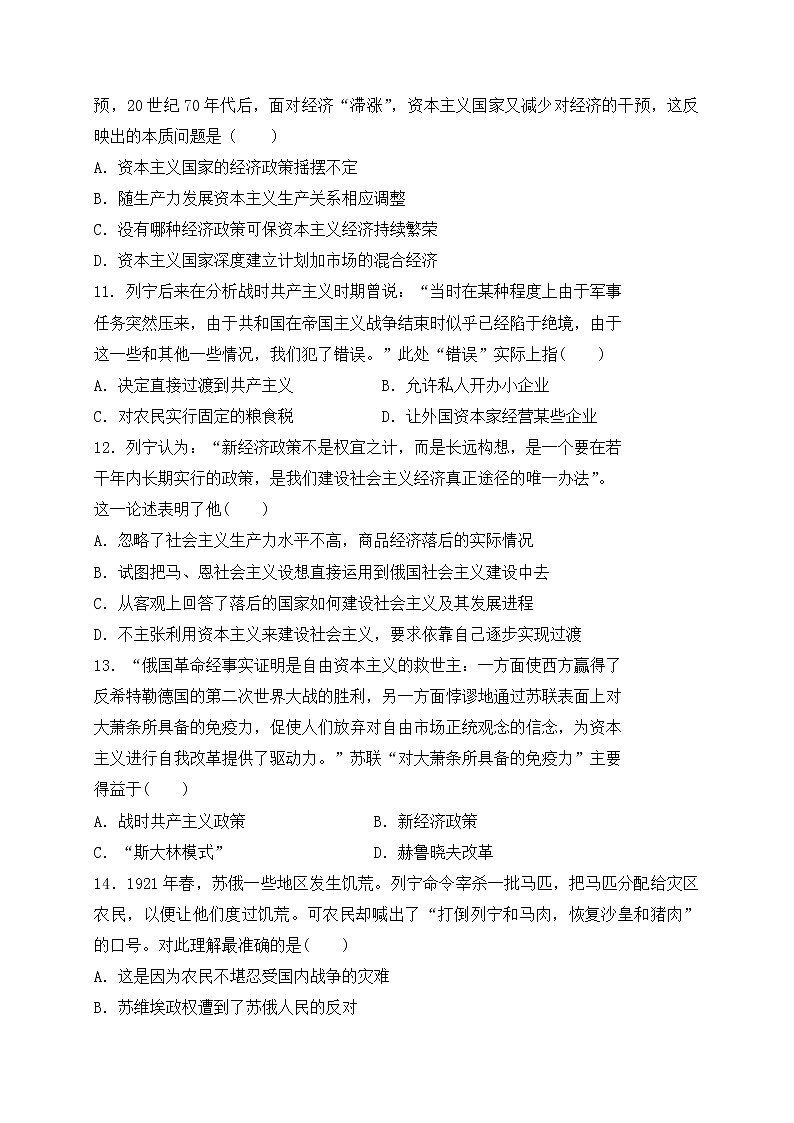 2018-2019学年内蒙古包头市第四中学高二上学期期中模拟测试（一）历史试题（Word版）03