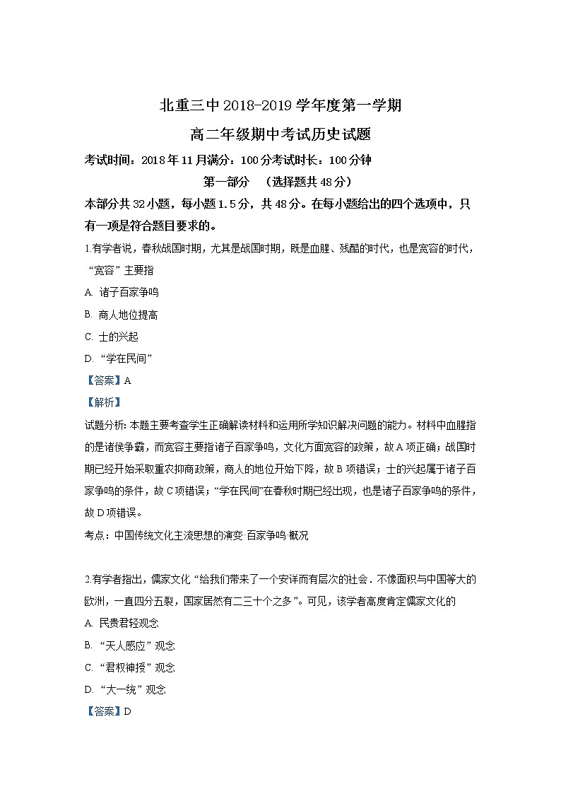 2018-2019学年内蒙古北方重工业集团有限公司第三中学高二上学期期中考试历史试题 解析版第1页