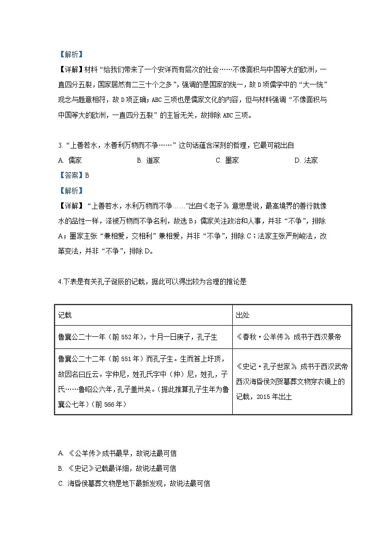 2018-2019学年内蒙古北方重工业集团有限公司第三中学高二上学期期中考试历史试题 解析版第2页