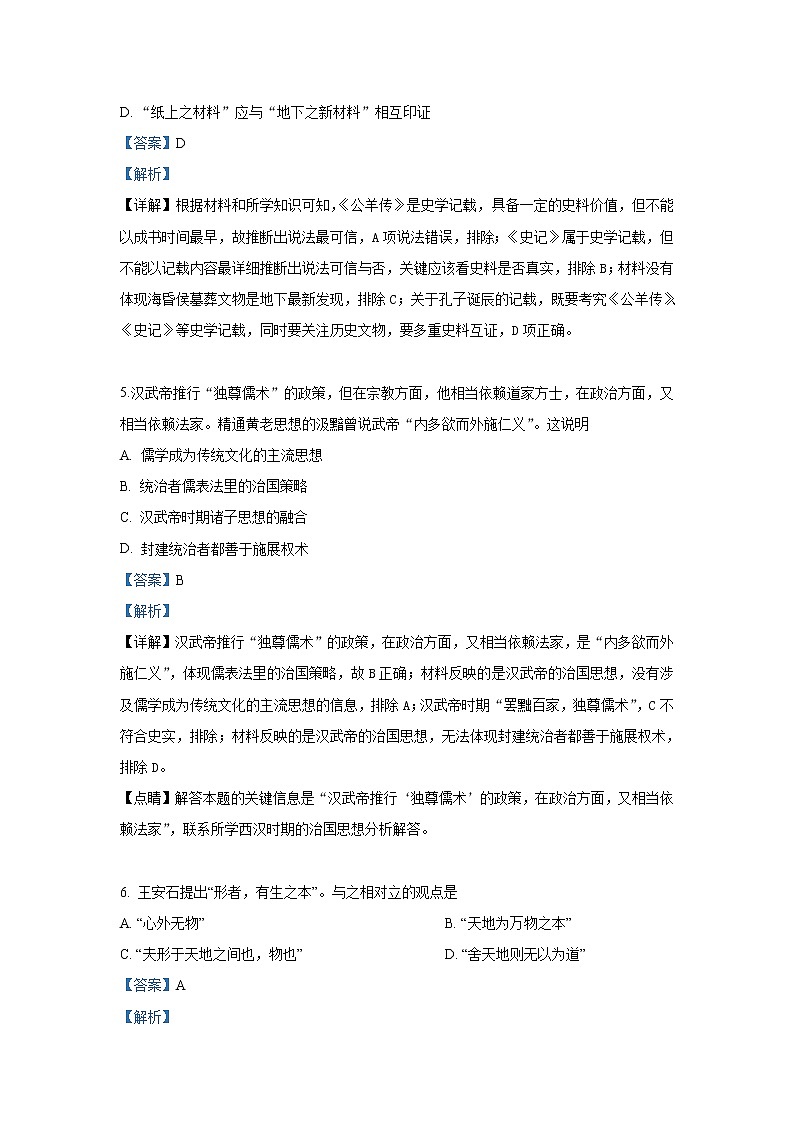 2018-2019学年内蒙古北方重工业集团有限公司第三中学高二上学期期中考试历史试题 解析版第3页