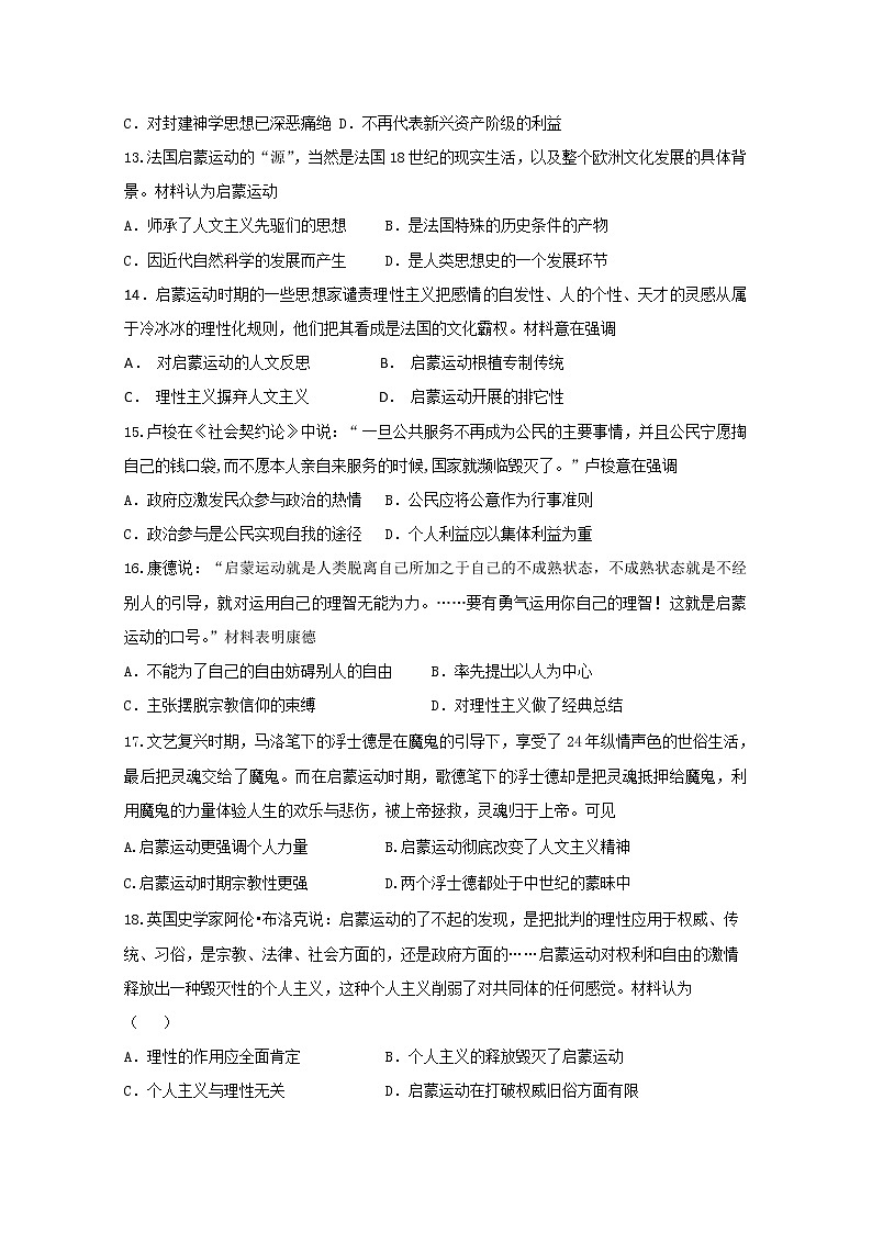 2018-2019学年内蒙古鄂尔多斯市第一中学高二上学期期中模拟考试历史试题 Word版03