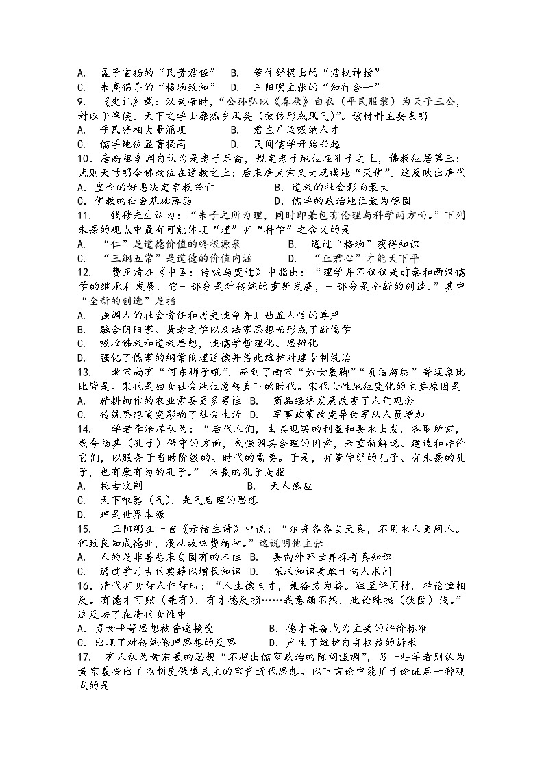2018-2019学年内蒙古呼和浩特市回民中学高二上学期期中考试历史（A卷）试题 Word版02