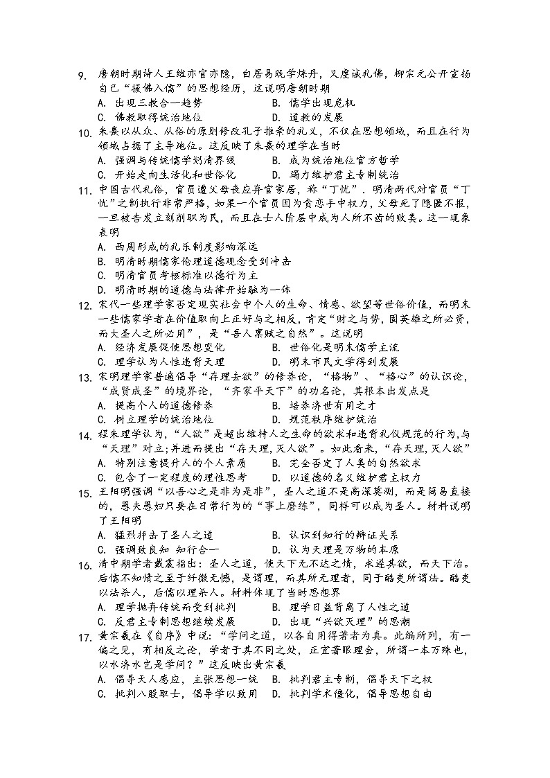 2018-2019学年内蒙古呼和浩特市回民中学高二上学期期中考试历史（体、艺班）试题 Word版02