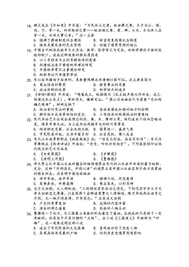 2018-2019学年内蒙古呼和浩特市回民中学高二上学期期中考试历史（体、艺班）试题 Word版03