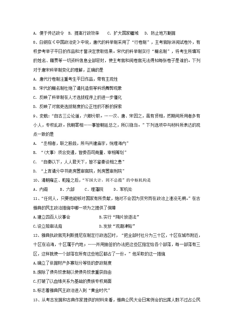 2018-2019学年宁夏石嘴山市第三中学高二上学期期中考试历史试题 Word版第2页
