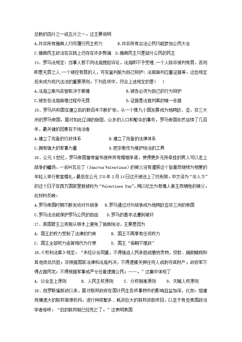 2018-2019学年宁夏石嘴山市第三中学高二上学期期中考试历史试题 Word版第3页