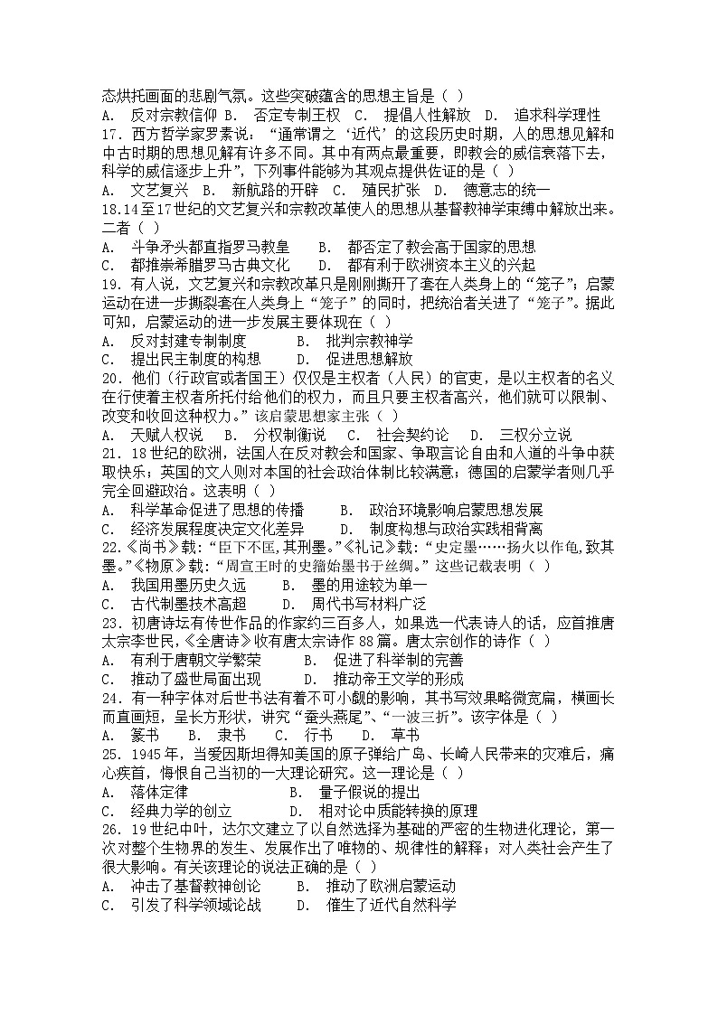 2018-2019学年内蒙古太仆寺旗宝昌一中高二上学期期中考试历史试题 Word版03