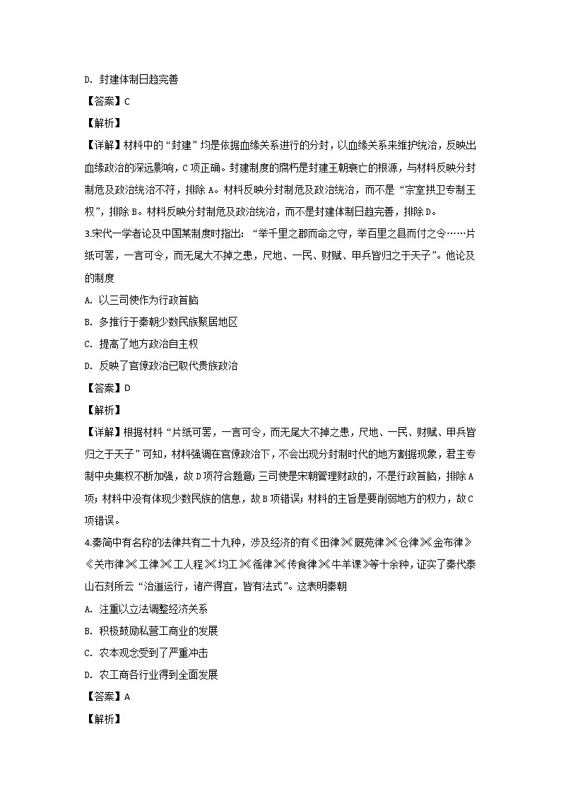 2018-2019学年宁夏银川一中高二上学期期中考试历史试题 解析版第2页