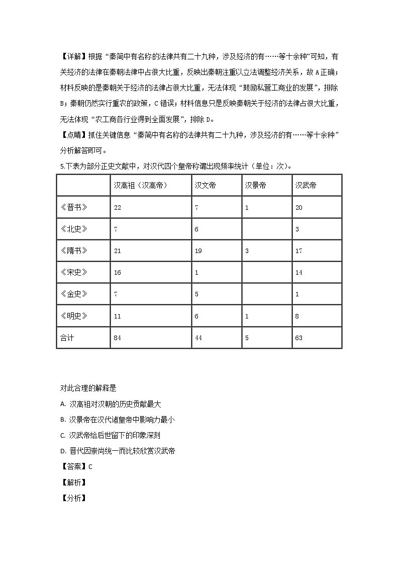 2018-2019学年宁夏银川一中高二上学期期中考试历史试题 解析版第3页