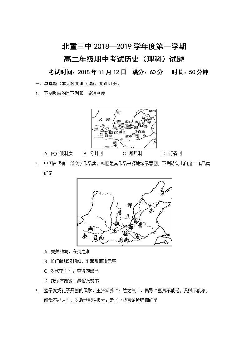 2018-2019学年内蒙古北重三中高二上学期期中考试历史（理）试题 word版01