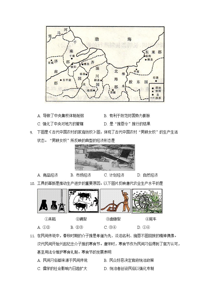 2018-2019学年内蒙古北重三中高二上学期期中考试历史（理）试题 word版03