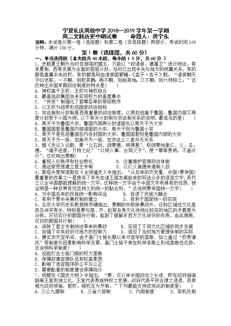 2018-2019学年宁夏长庆高级中学高二上学期期中考试历史试题（Word版）第1页