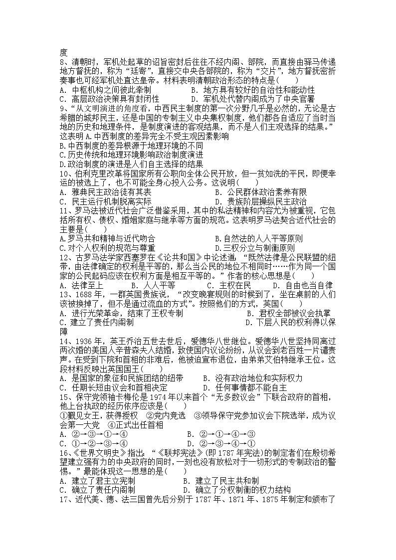 2018-2019学年宁夏长庆高级中学高二上学期期中考试历史试题（Word版）第2页