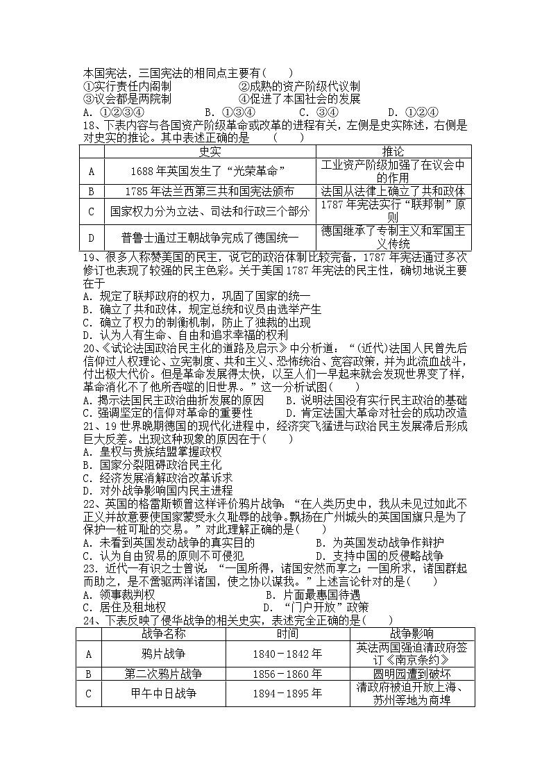 2018-2019学年宁夏长庆高级中学高二上学期期中考试历史试题（Word版）第3页