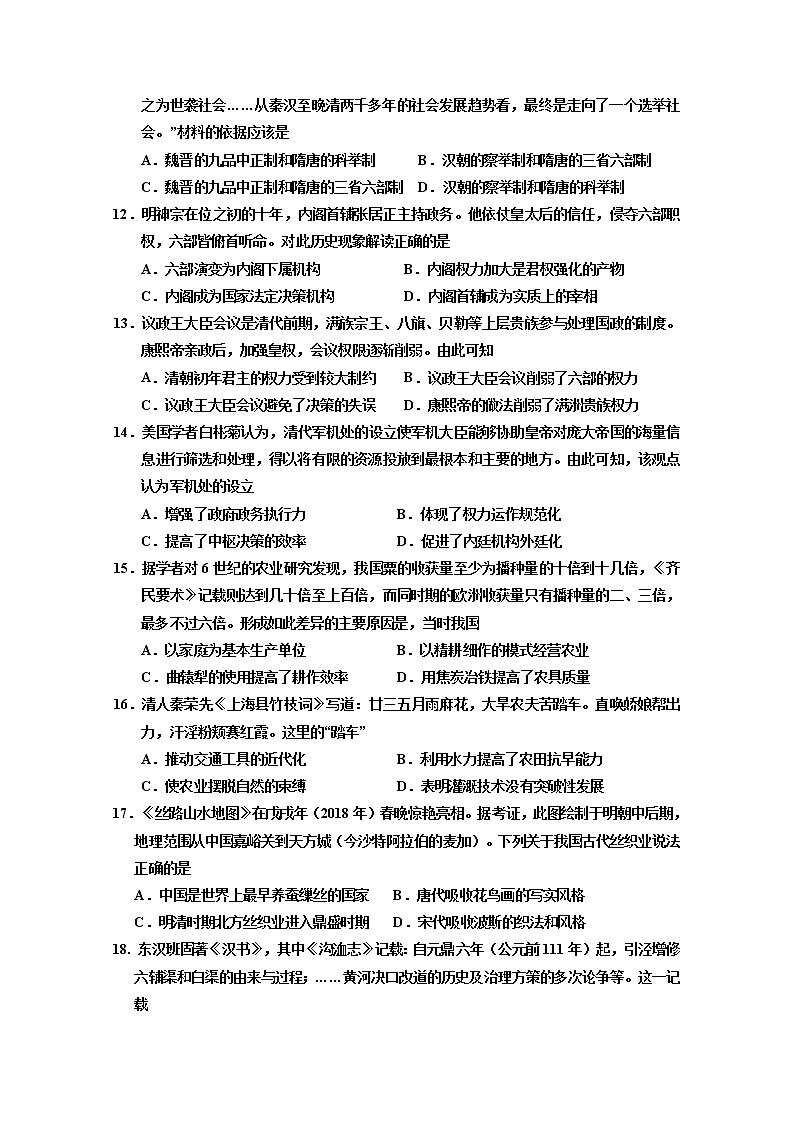 2018-2019学年宁夏银川一中高二上学期期中考试期中历史试题 Word版第3页