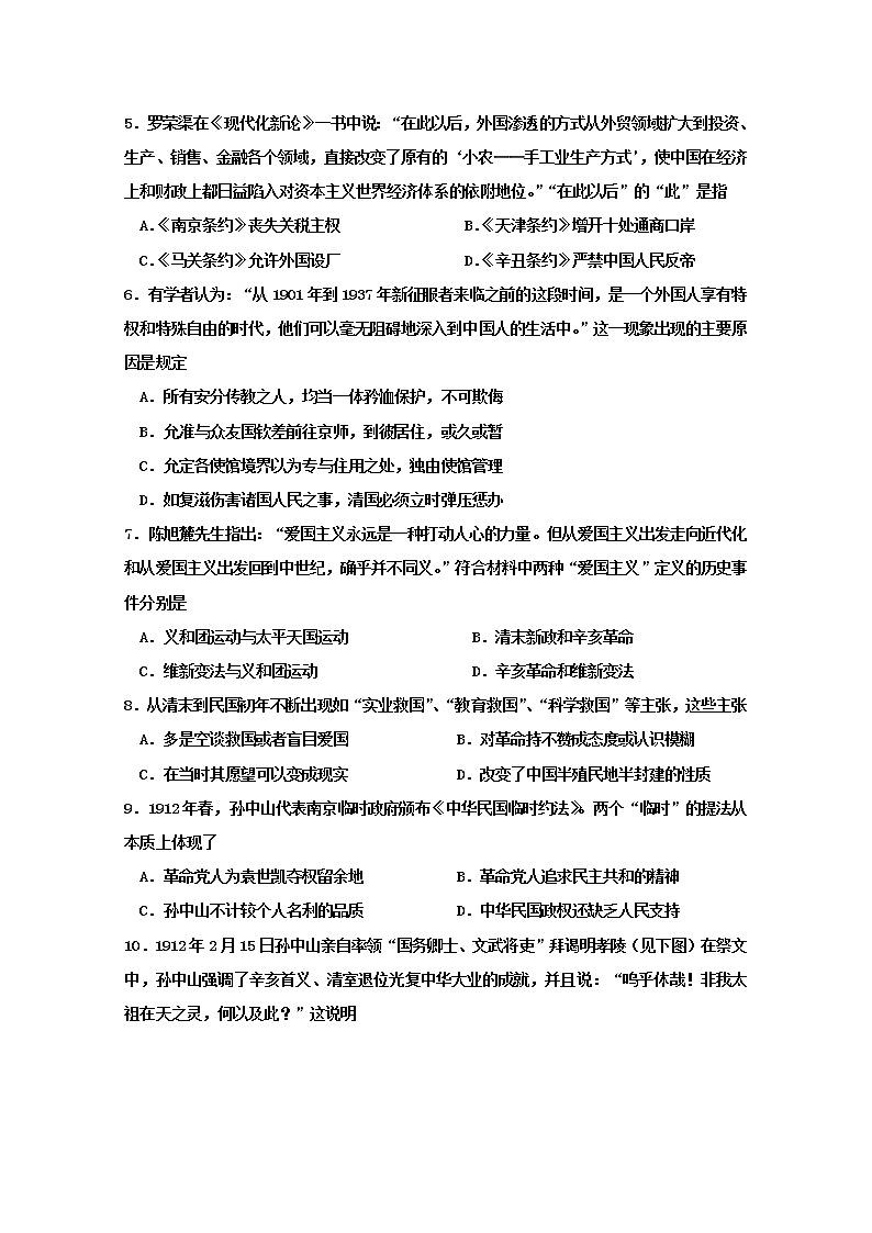 2018-2019学年内蒙古通辽实验中学（原通辽铁路中学）高二上学期期中考试历史试题 Word版02