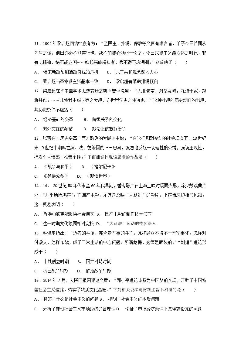 2018-2019学年山东省济南外国语学校三箭分校高二上学期期中考试历史试题 解析版第3页