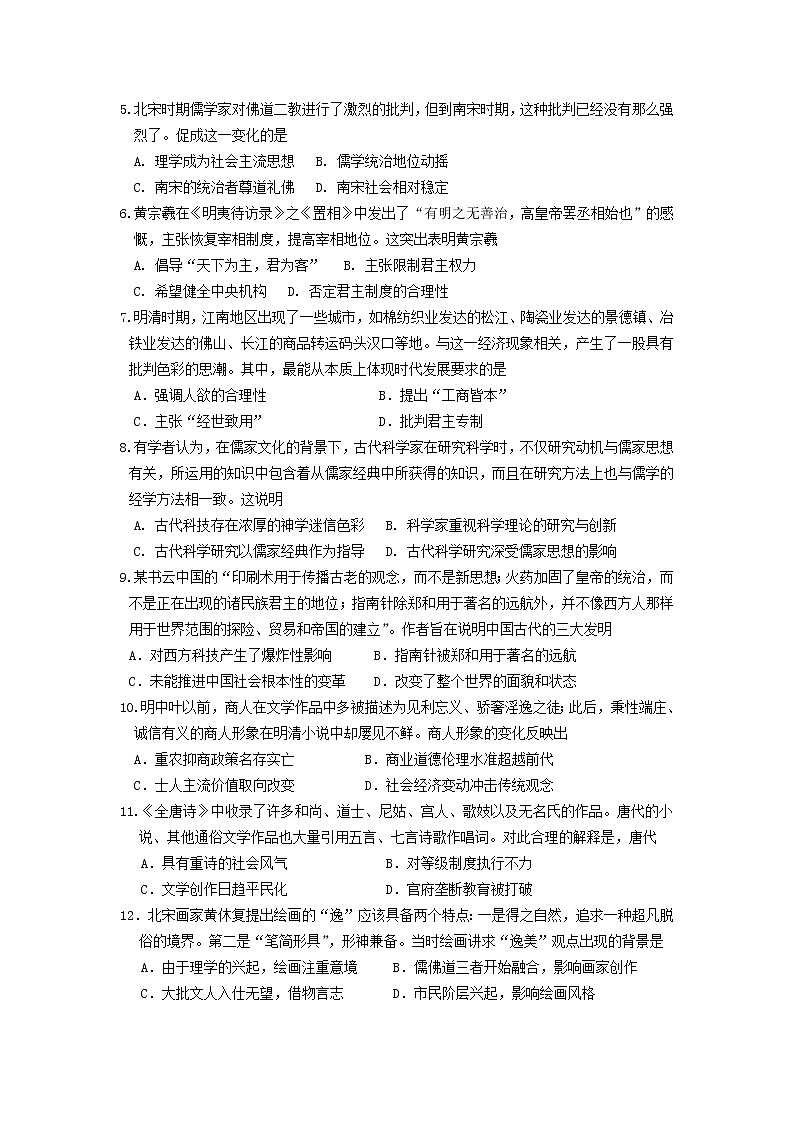 2018-2019学年山东省师大附中高二上学期第五次学分认定（期中）考试历史试题 Word版02