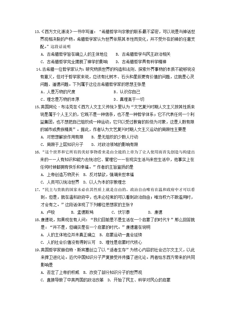 2018-2019学年山东省师大附中高二上学期第五次学分认定（期中）考试历史试题 Word版03