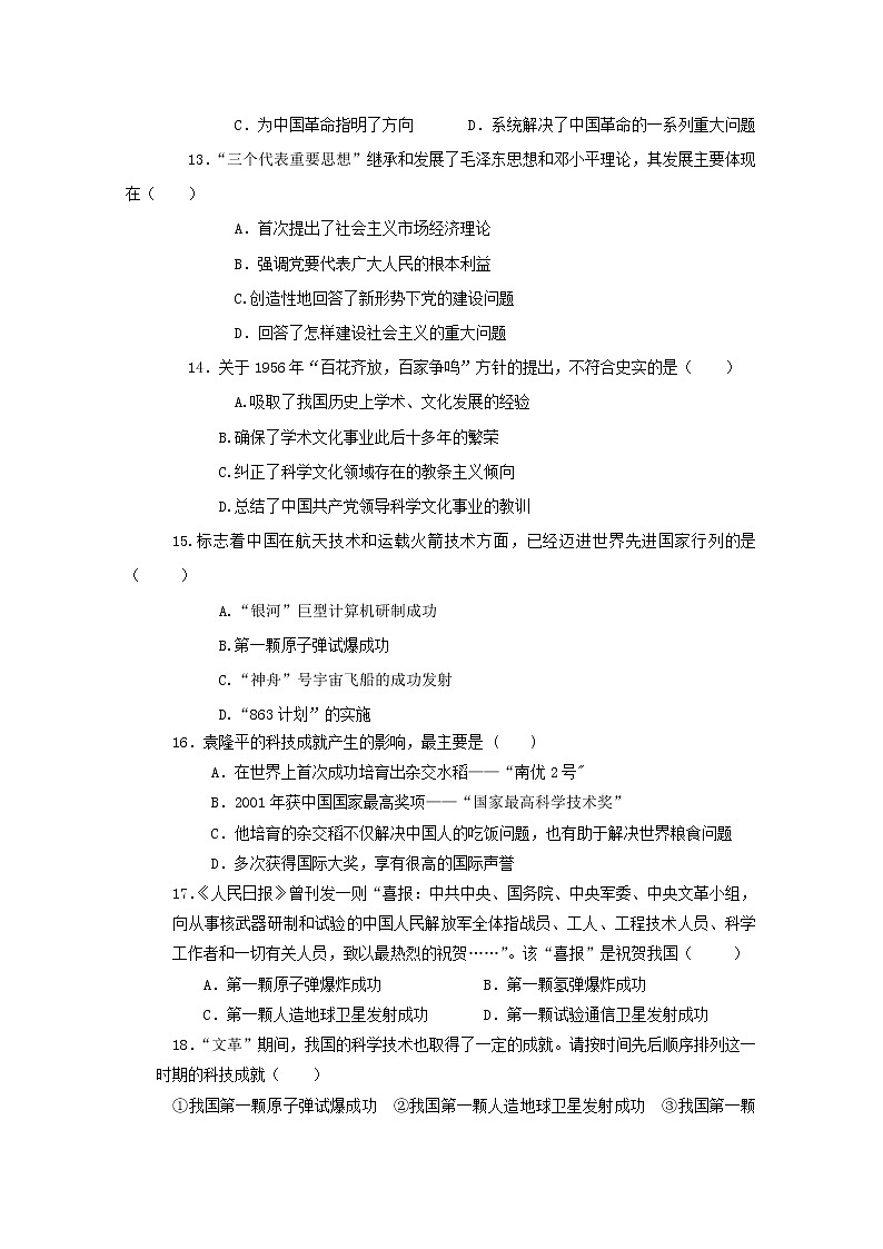 2018-2019学年山东省济宁市微山县第二中学高二上学期期中考试历史试题 Word版03
