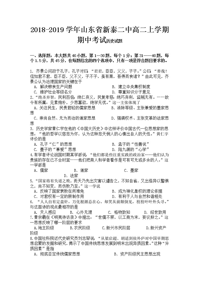 2018-2019学年山东省新泰二中高二上学期期中考试历史试题（Word版）01