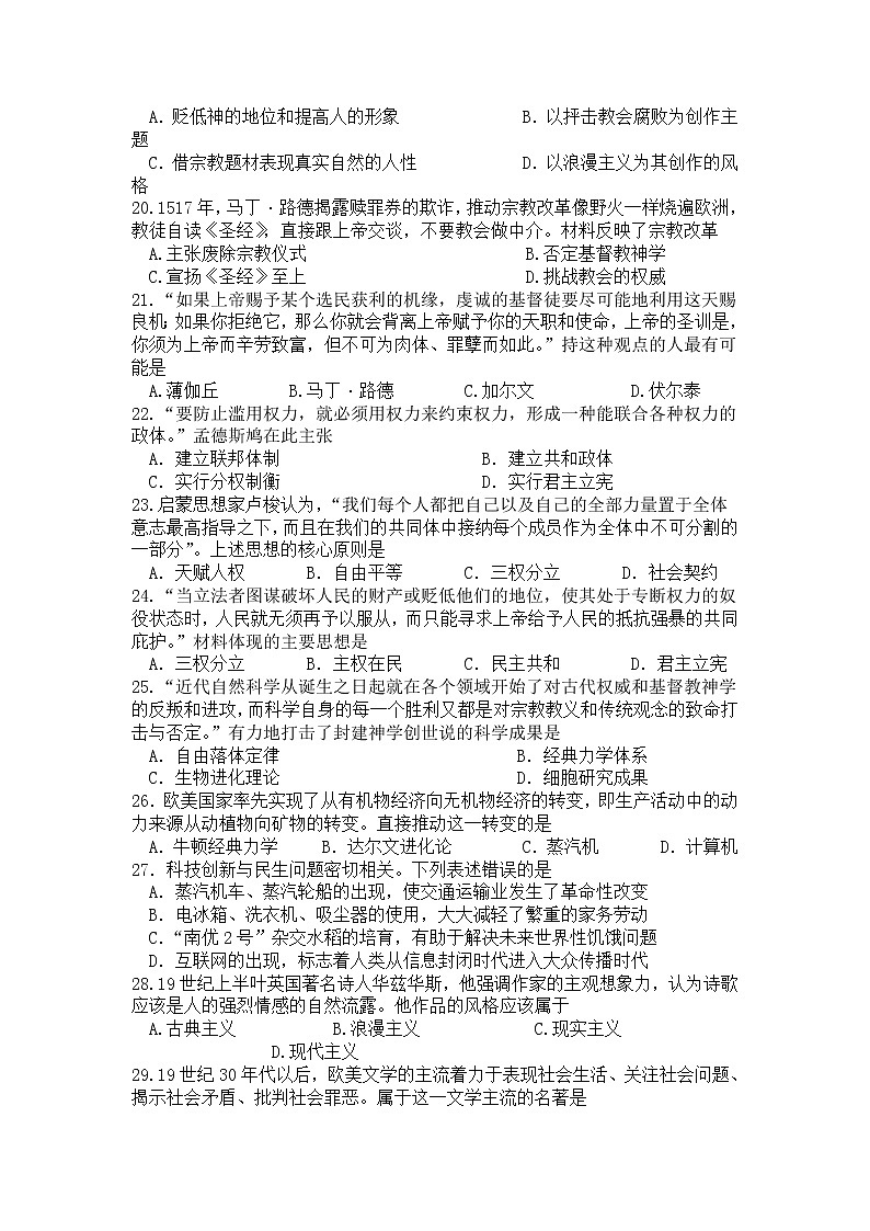 2018-2019学年山东省新泰二中高二上学期期中考试历史试题（Word版）03