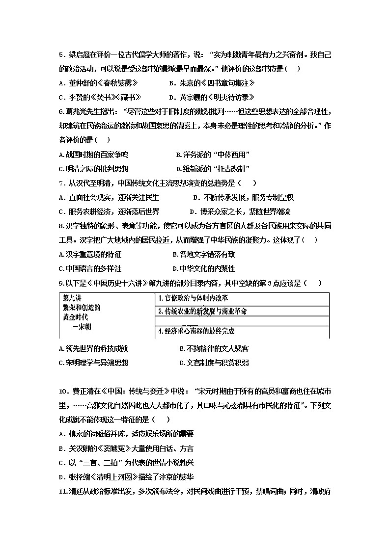 2018-2019学年山东省泰安市宁阳一中高二上学期期中考试历史试题 Word版02