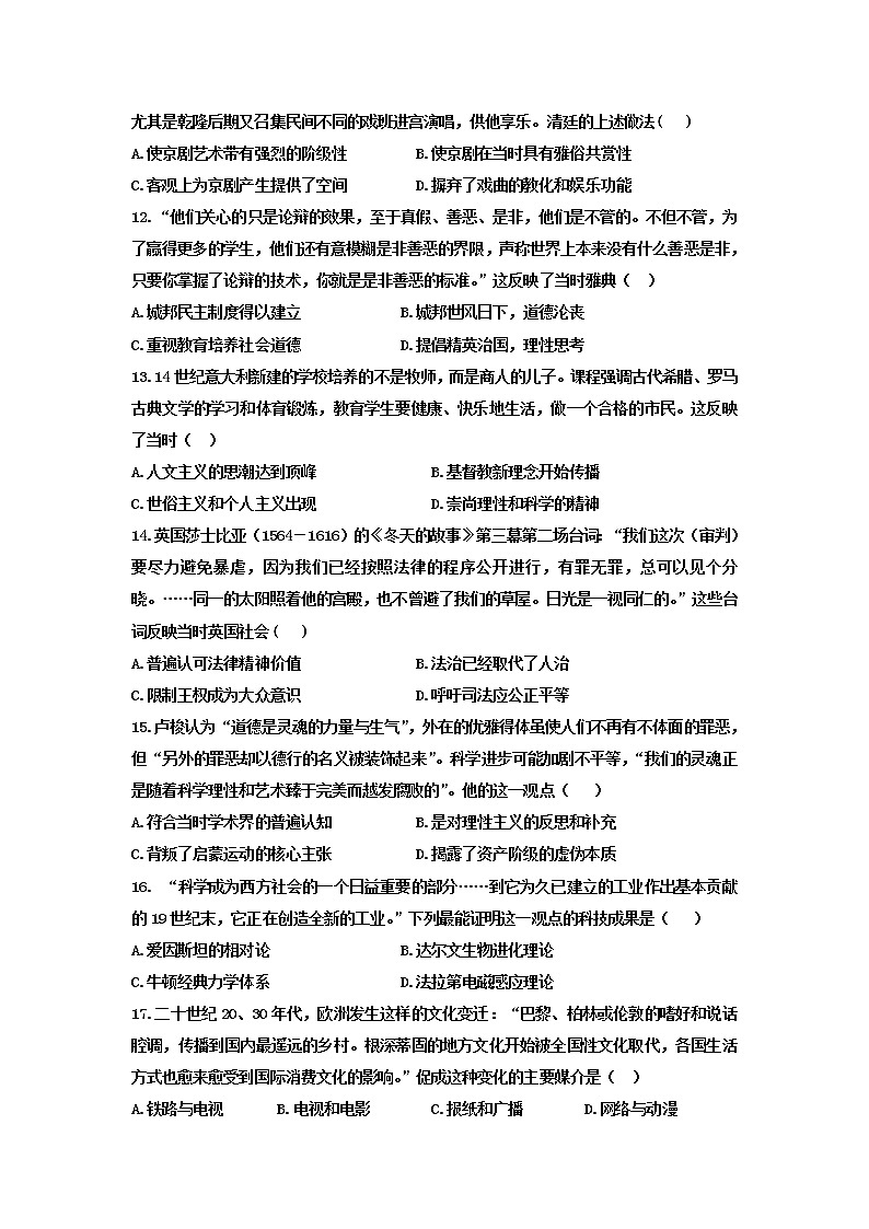 2018-2019学年山东省泰安市宁阳一中高二上学期期中考试历史试题 Word版03