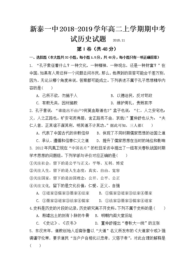 2018-2019学年山东省新泰一中高二上学期期中考试历史试题 Word版01