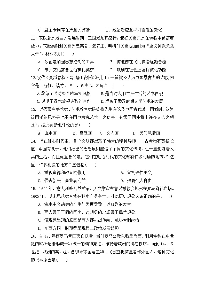 2018-2019学年山东省新泰一中高二上学期期中考试历史试题 Word版03