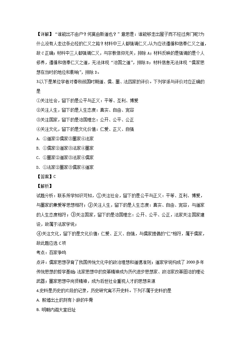 2018-2019学年山东省新泰一中高二上学期期中考试历史试题 解析版02