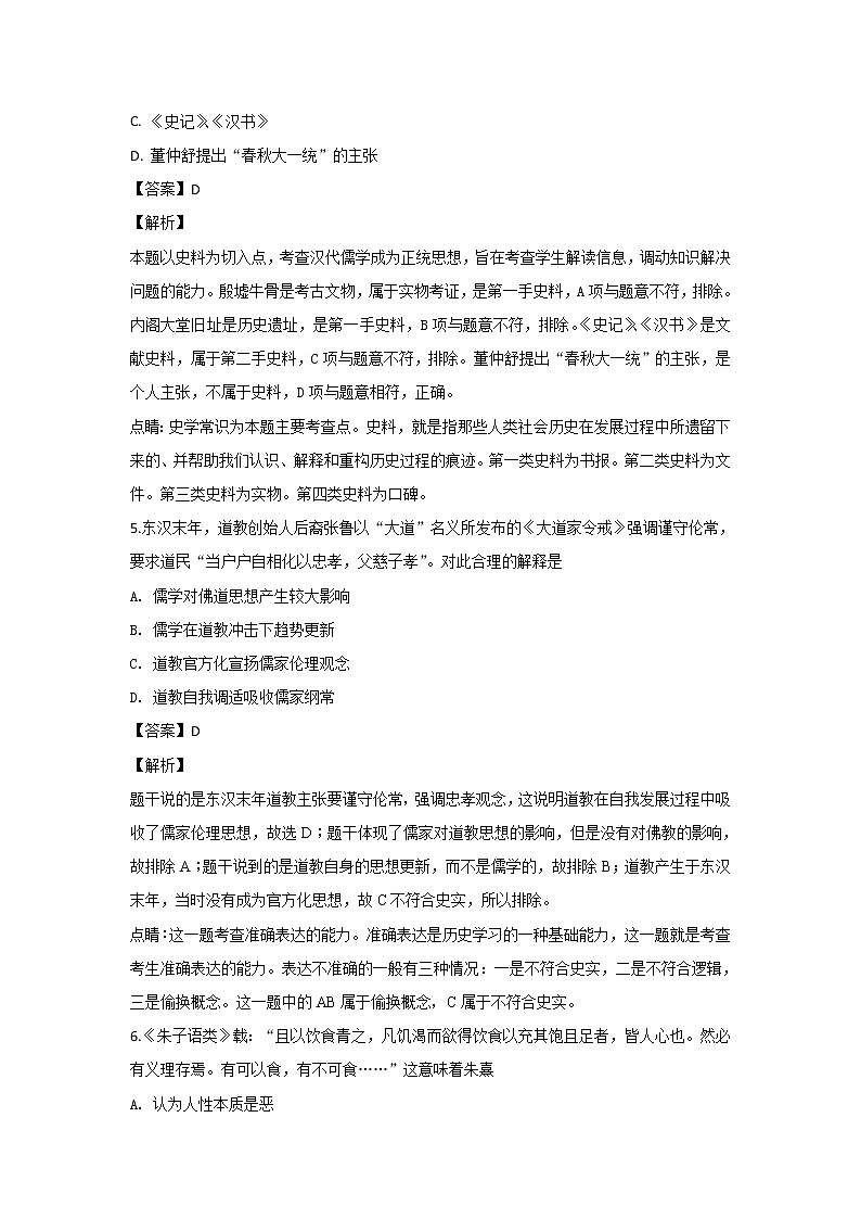 2018-2019学年山东省新泰一中高二上学期期中考试历史试题 解析版03