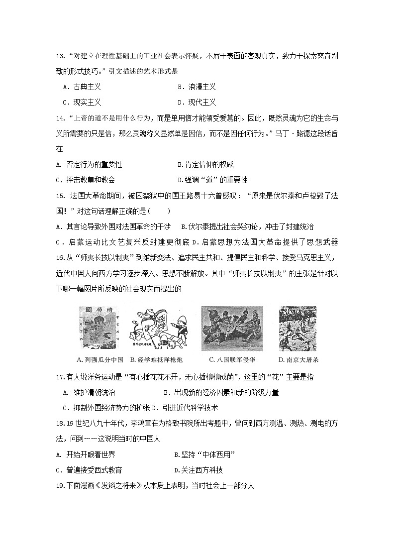 2018-2019学年山东省淄博市淄川中学高二上学期期中考试历史试题 Word版03