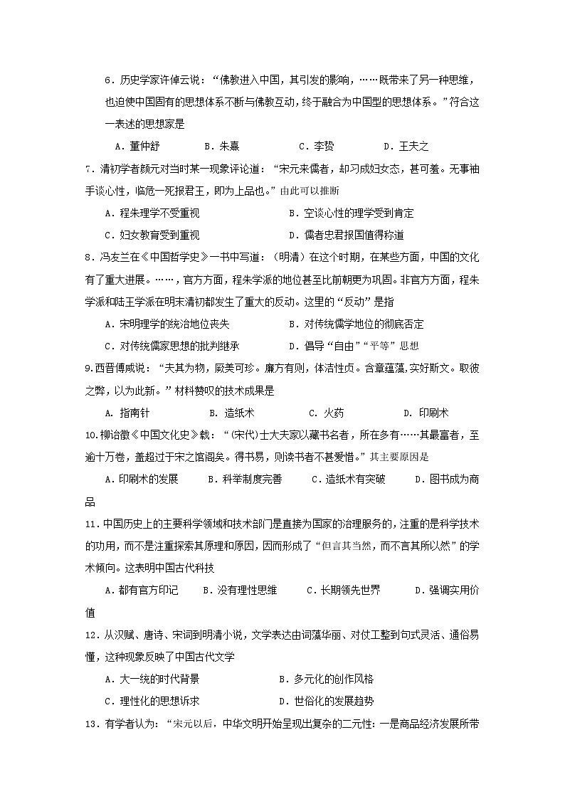 2018-2019学年山西省范亭中学高二上学期期中考试历史试题（Word版）02