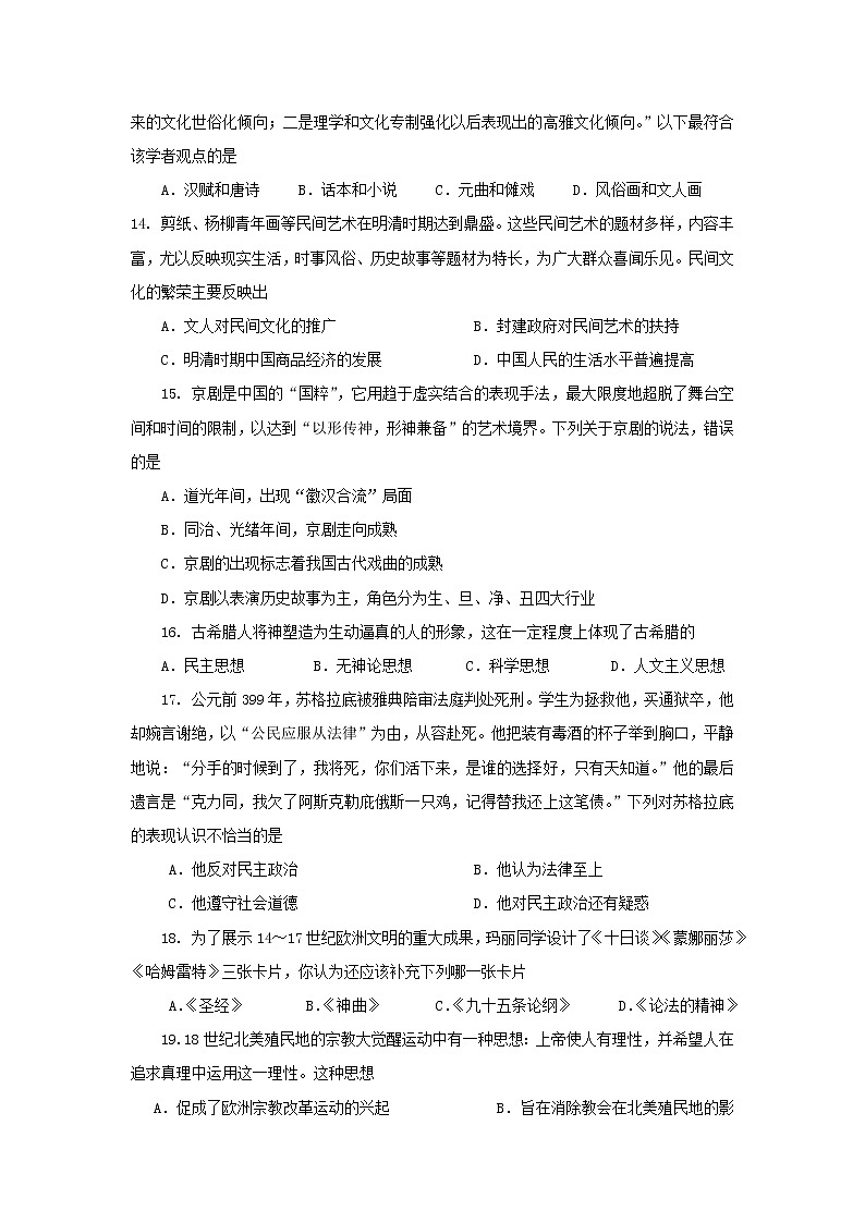 2018-2019学年山西省范亭中学高二上学期期中考试历史试题（Word版）03