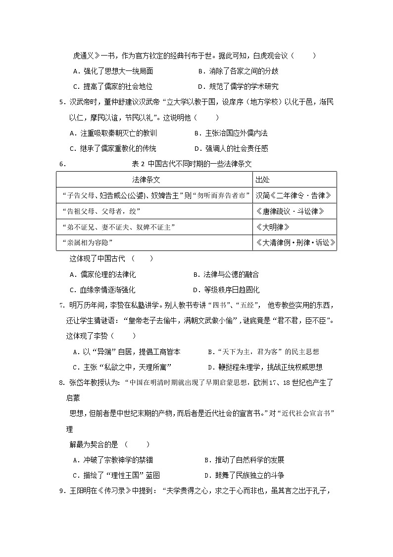 2018-2019学年山东省淄博第一中学高二上学期期中考试历史试题. Word版02