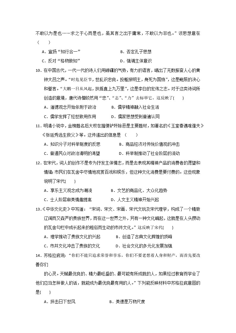 2018-2019学年山东省淄博第一中学高二上学期期中考试历史试题. Word版03