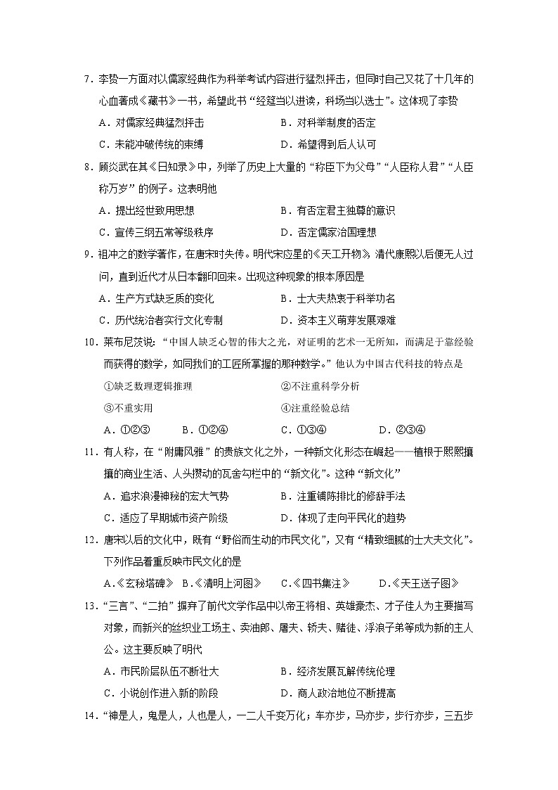 2018-2019学年山东省烟台市高二第一学期期中考试历史试题（Word版）02