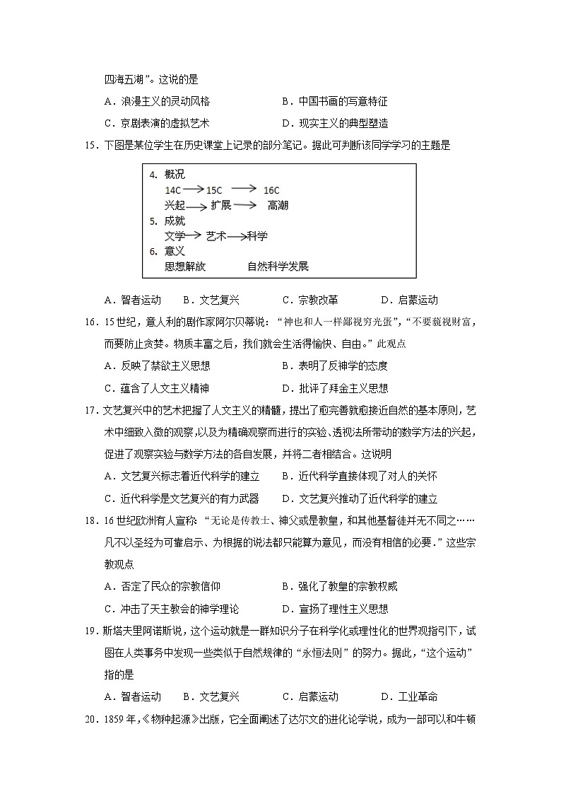 2018-2019学年山东省烟台市高二第一学期期中考试历史试题（Word版）03