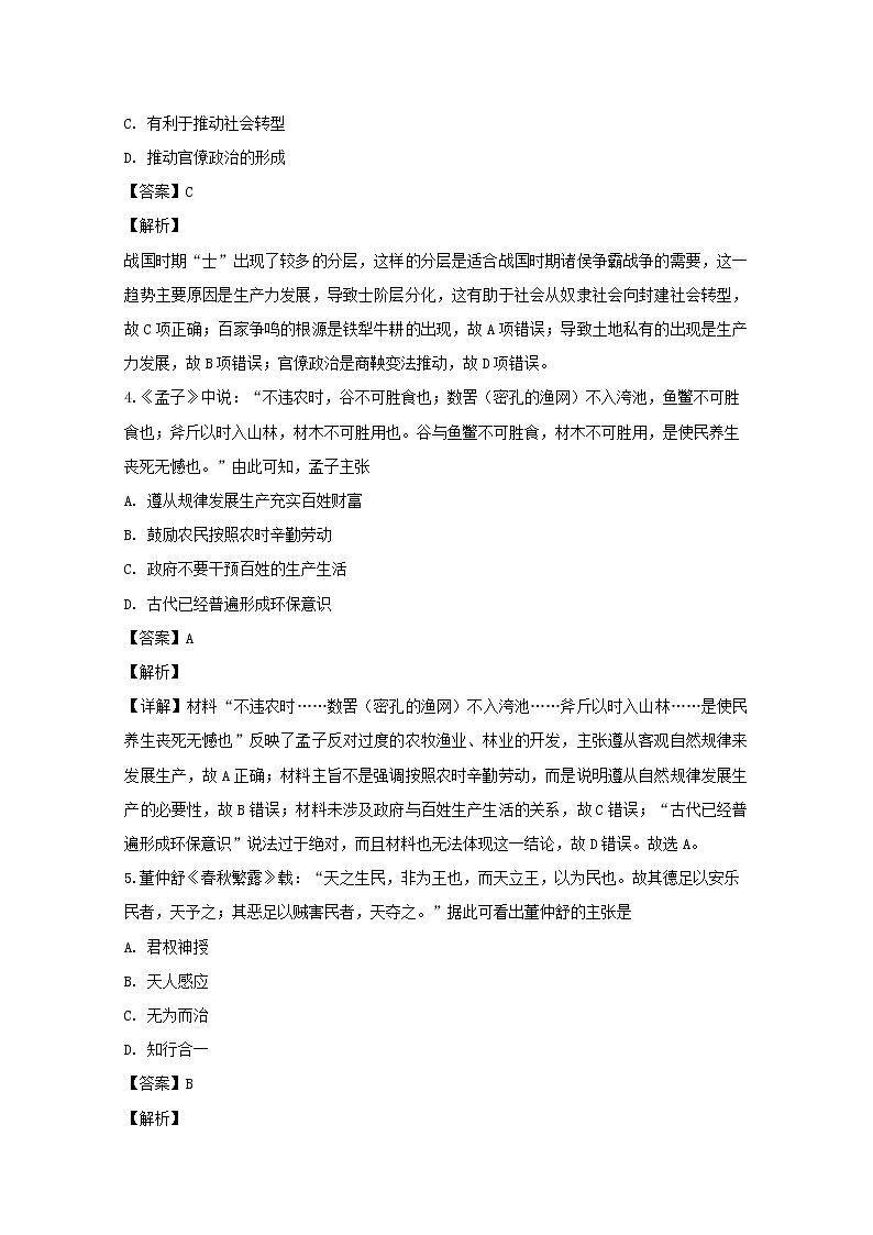 2018-2019学年山西省平遥中学高二上学期期中考试历史试题 解析版第2页