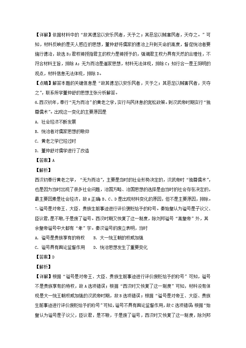 2018-2019学年山西省平遥中学高二上学期期中考试历史试题 解析版第3页