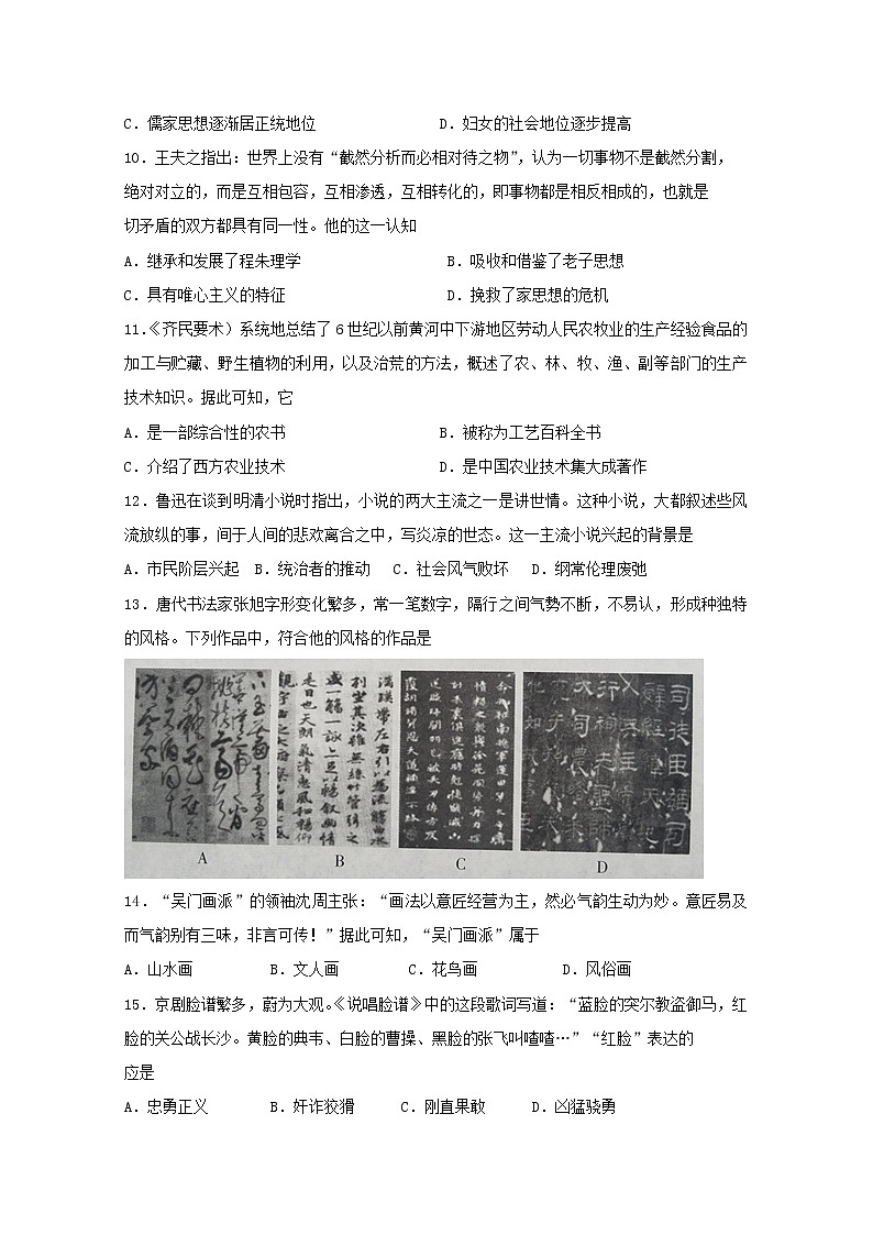 2018-2019学年山西省陵川第一中学校高二上学期期中考试历史试题 Word版第2页