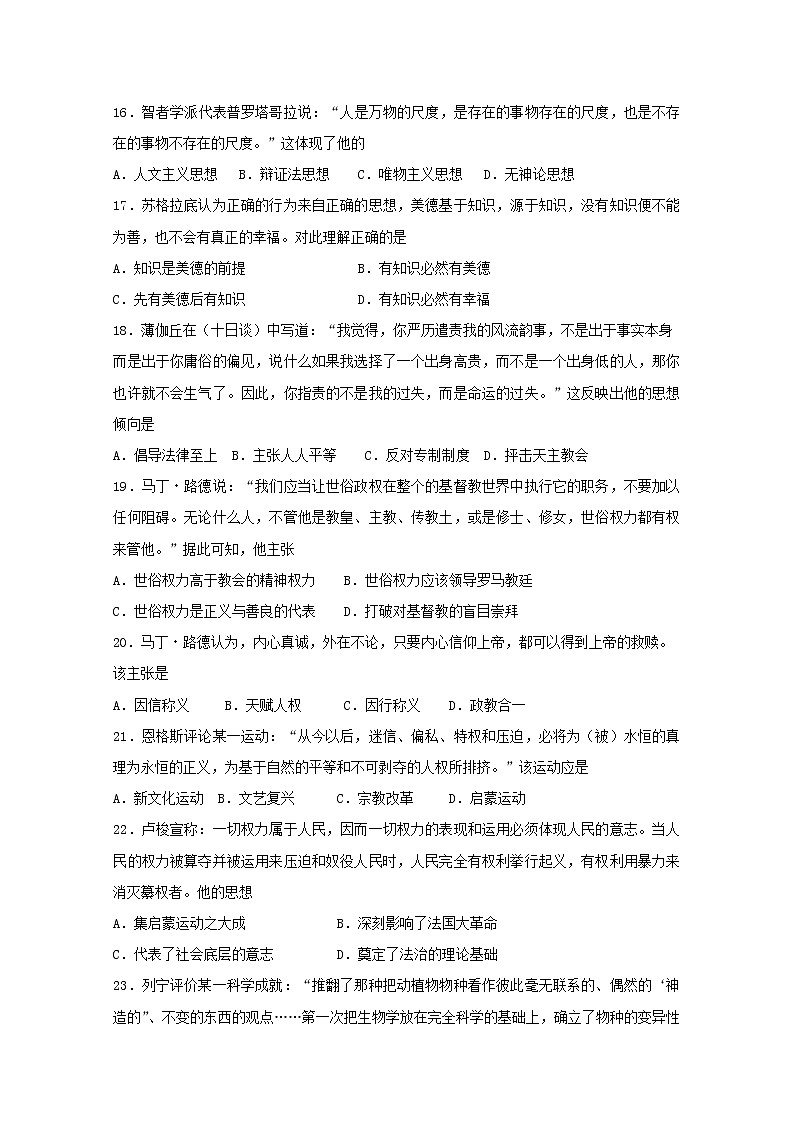 2018-2019学年山西省陵川第一中学校高二上学期期中考试历史试题 Word版第3页