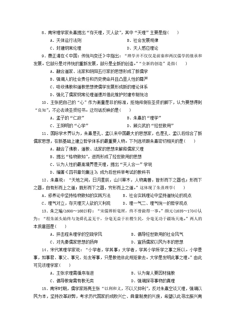 2018-2019学年山西省平遥中学高二上学期期中考试历史试题 Word版第2页