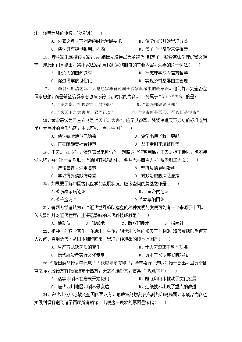 2018-2019学年山西省平遥中学高二上学期期中考试历史试题 Word版第3页