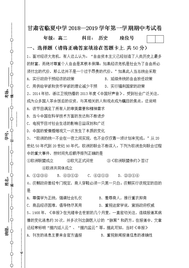 2018-2019学年甘肃省临夏中学高二上学期期中考试历史（文）试题 Word版01