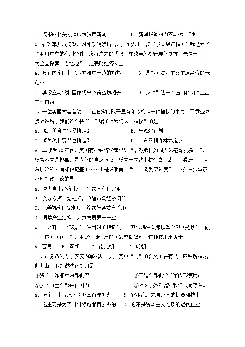 2018-2019学年甘肃省临夏中学高二上学期期中考试历史（文）试题 Word版02