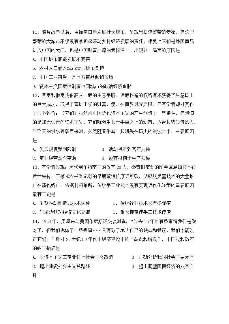 2018-2019学年甘肃省临夏中学高二上学期期中考试历史（文）试题 Word版03