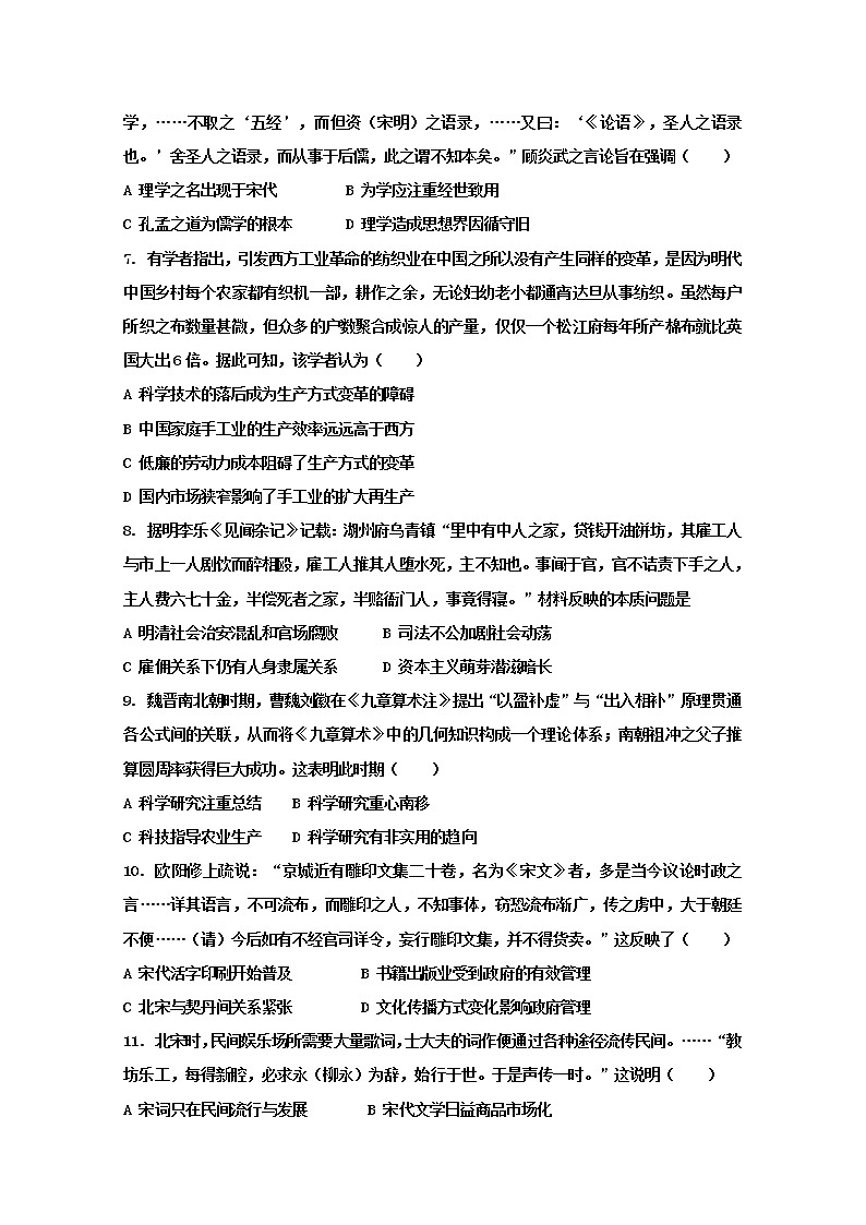 2018-2019学年广东省揭阳市惠来县第一中学高二上学期期中考试历史试题 Word版02